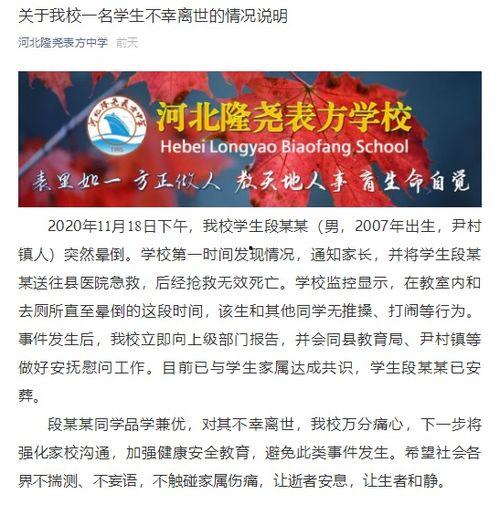隆尧一中爆料事件视频,视频揭露惊人真相  第1张